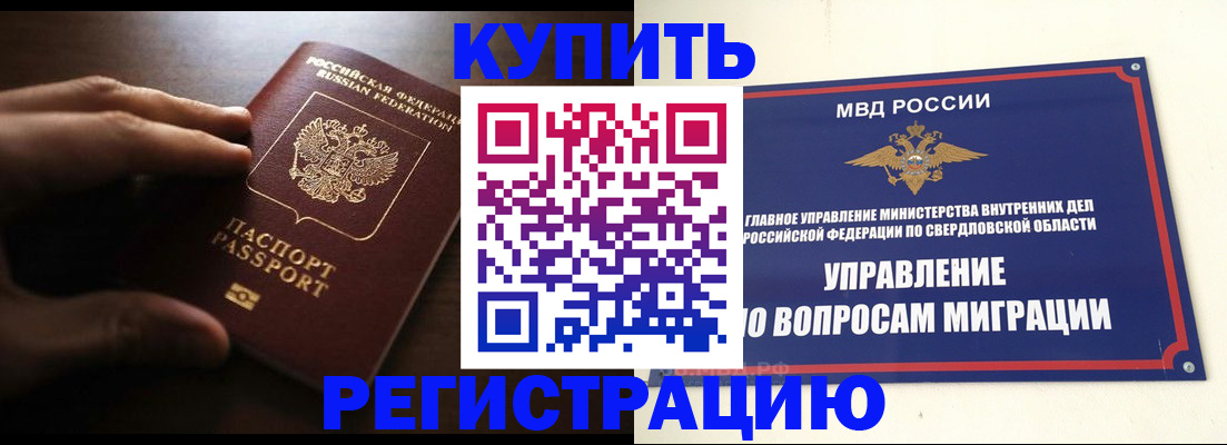 прописка от собственника в Нефтегорске