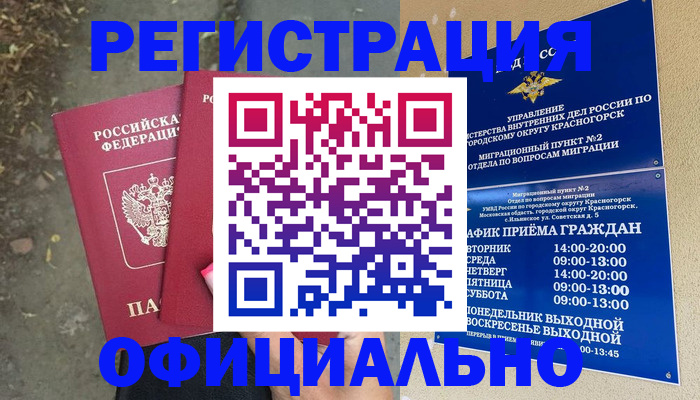временная регистрация гарантия в Нефтегорске