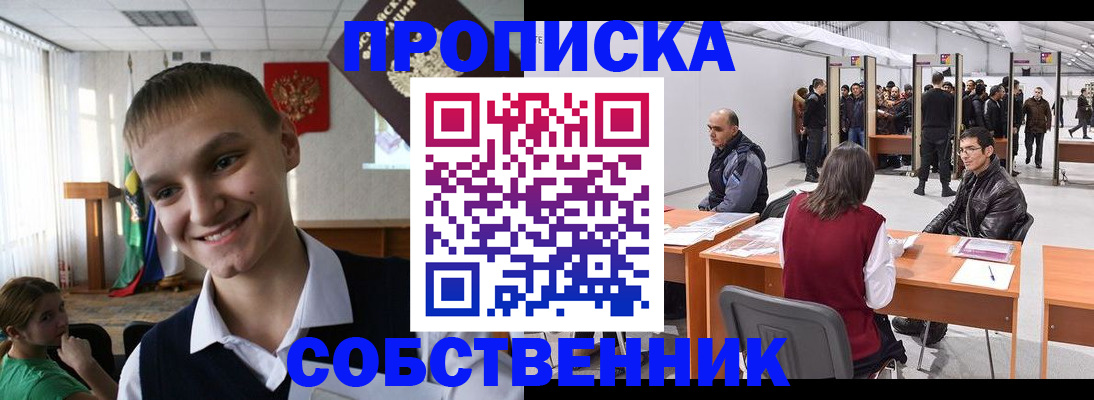 прописка штамп в Нефтегорске